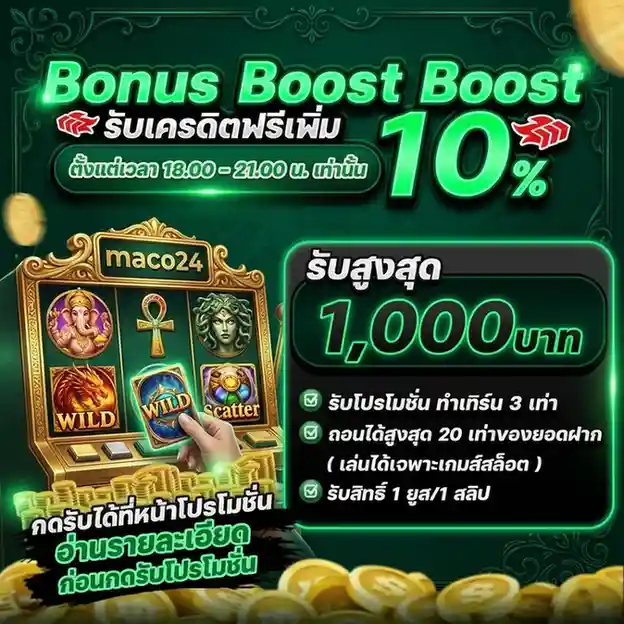 maco 24 วอลเล็ท